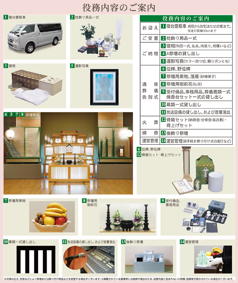 あいプラン会員システムやすらぎプラン（葬祭の部）役務内容やわらぎ斎場画像イメージ